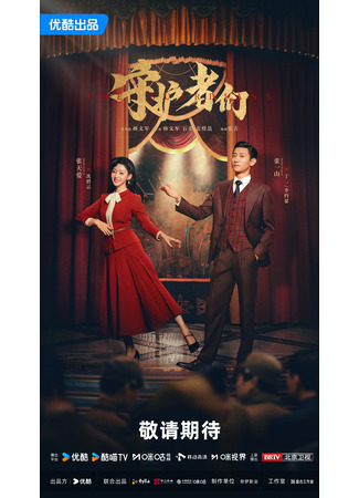 дорама The Guardians (Стражи: Shou Hu Zhe Men) 19.09.25