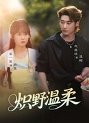 Пылающая нежность