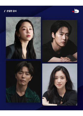 дорама Тайный аудит (Secret Audit: Eunmilhan kamsa) 20.09.25