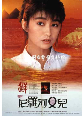 дорама Дочь Нила (Daughter of the Nile: Ni luo he nu er) 20.09.25