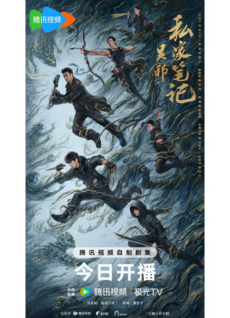 дорама Личные заметки У Се (Wu Xie&#39;s Private Notes: Wu Xie Si Jia Bi Ji) 20.09.25