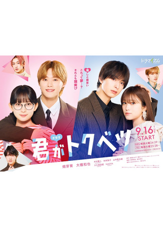 дорама Ты особенная (You are Special: Kimi ga Tokubetsu) 20.09.25