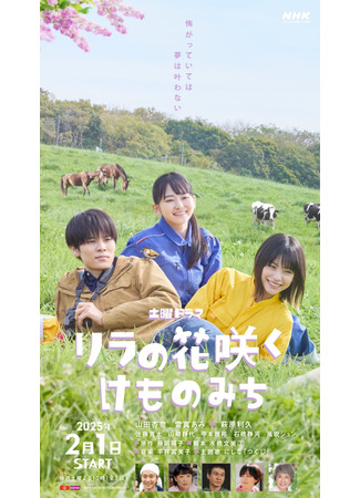дорама Цветущая сирень, тропинка для животных (Lilac no Hanasaku Kemonomichi: リラの花咲くけものみち) 21.09.25