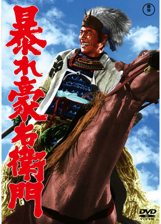 дорама Wild Goemon (Дикий Гоэмон: Abare Goemon) 21.09.25