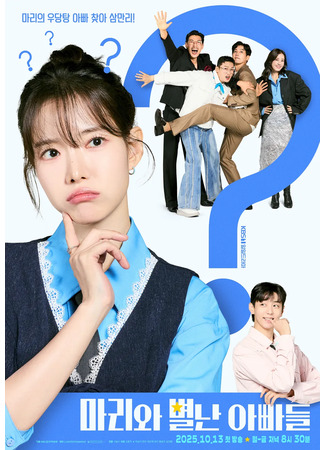 дорама Мари и странные папы (Marie and the Odd Dads: Mariwa Byeolnan Appadeul) 21.09.25