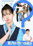 Мари и странные папы