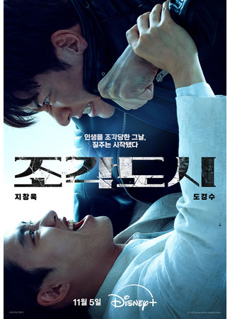 дорама Sculpture City (Город скульптур: Jogakdosi) 22.09.25