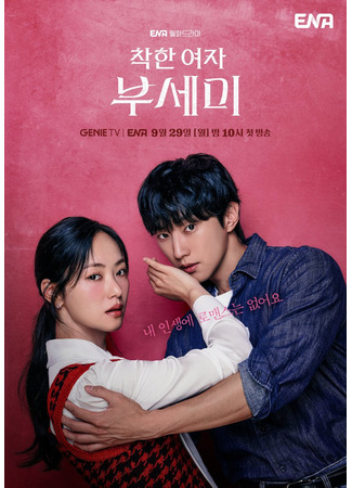 дорама Хорошая женщина Бу Се Ми! (Good Woman Bu Se Mi!: Chaghan Yeoja Busemi!) 23.09.25