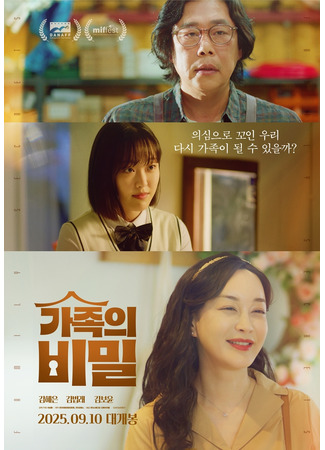 дорама Семейные тайны (Family Secrets (2025): Gajokeui Bimil) 23.09.25