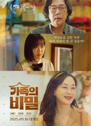 Семейные тайны