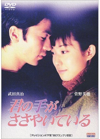 дорама Your Hands are Whispering (Шёпот твоих рук: Kimi No Te Ga Sasayaite Iru) 23.09.25