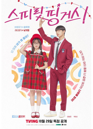 дорама Прикоснуться к душе (Spirit Fingers: 스피릿 핑거스) 24.09.25