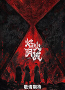 Город огней