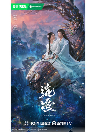 дорама Peripateticism (Свобода: Xiao Yao) 25.09.25