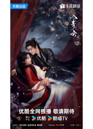 дорама Love in the Clouds (Любовь в облаках: Ru Qing Yun) 26.09.25