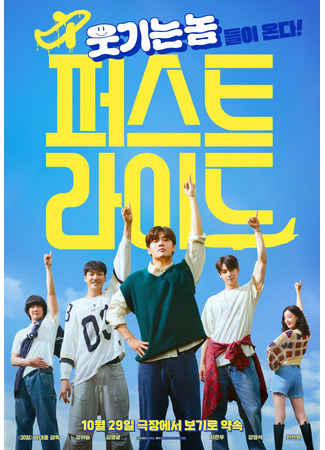 дорама Первая поездка (First Ride: Peoseuteu Raideu) 26.09.25