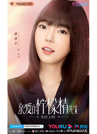 Актер Цай Сян Юй 26.09.25