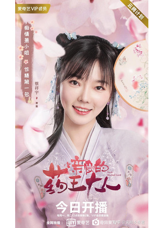 Актер Цай Сян Юй 26.09.25