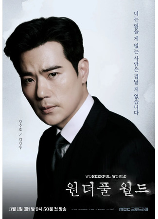 Актер Ким Кан У 28.09.25