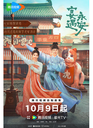 дорама Вкуснятина, вкуснятина, вкуснятина (Yummy Yummy Yummy: Yan Yu Yong An) 29.09.25