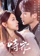 Играя любовью