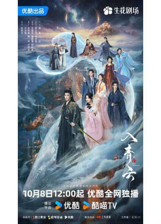 дорама Love in the Clouds (Любовь в облаках: Ru Qing Yun) 30.09.25