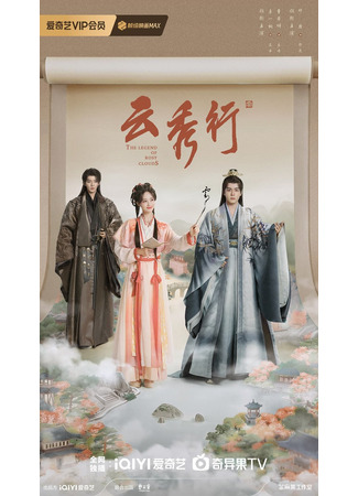 дорама Take Me Where the Clouds Rise (Забери меня туда, где поднимаются облака: Yun Qi Shi) 30.09.25