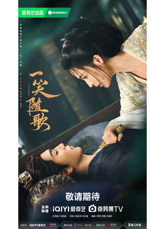 дорама Cудьбоносные сердца (Fated Hearts: Yi Xiao Sui Ge) 30.09.25