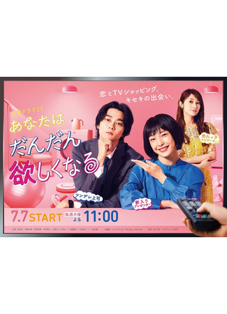 дорама Ты полюбишь меня (You Will Gradually Want More: Anata wa Dandan Hoshikunaru) 30.09.25