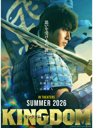 дорама Царство 5 (Kingdom 5: キングダム5) 01.10.25