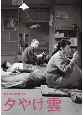 дорама Farewell to Dream (Облака на закате: Yuyake-gumo) 01.10.25