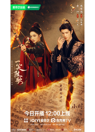 дорама Cудьбоносные сердца (Fated Hearts: Yi Xiao Sui Ge) 02.10.25
