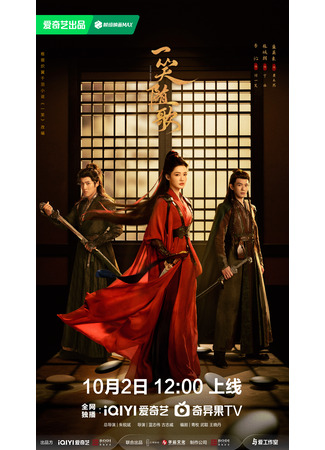 дорама Cудьбоносные сердца (Fated Hearts: Yi Xiao Sui Ge) 02.10.25