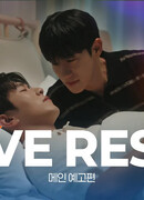 Перезагрузка любви