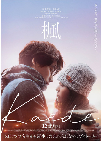 дорама Клён (Kaede: 楓) 02.10.25