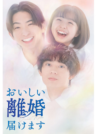 дорама Вкусный развод (Deliver Delicious Divorces: Oishii Rikon Todokemasu) 02.10.25