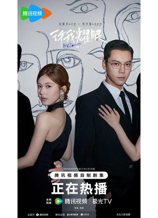 дорама Love&#39;s Ambition (Амбиции любви: Xu Wo Yao Yan) 02.10.25