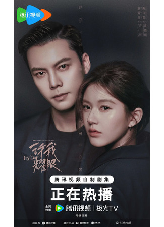 дорама Love&#39;s Ambition (Амбиции любви: Xu Wo Yao Yan) 02.10.25