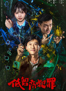 Преступление с низким IQ