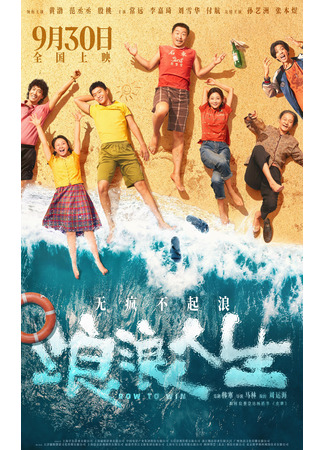 дорама Греби к победе (Row to Win: Lang Lang Ren Sheng) 03.10.25