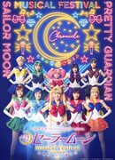 Прекрасный воин Сейлор Мун - 30-летний юбилейный музыкальный фестиваль -Летопись-