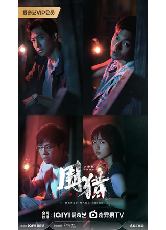 дорама Охота (Hunting: Wei Lie) 03.10.25