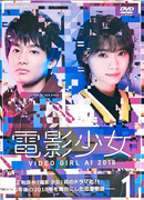 Video Girl Ai 2018