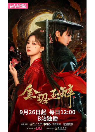 дорама Близнецы (Gemini (2025): Jin Zhao Yu Zui) 04.10.25
