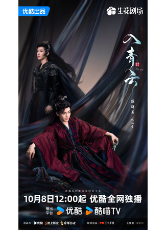 дорама Love in the Clouds (Любовь в облаках: Ru Qing Yun) 04.10.25