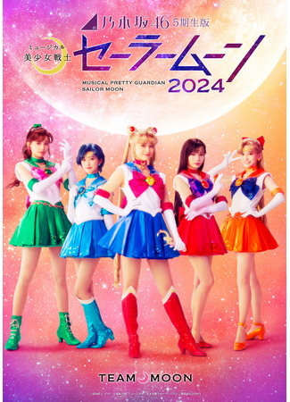 дорама Прекрасный воин Сейлор Мун - Версия Nogizaka46 (2024) (Pretty Guardian Sailor Moon - Nogizaka46 &quot;5th Generation&quot; Version Musical 2024: Nogizaka46 &quot;5 Kisei&quot; Ban Myuujikaru &quot;Bishoujo Senshi Seeraa Muun&quot; 2024) 04.10.25
