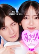 Мой кумир стал начальником (2025)