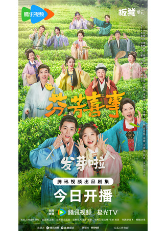 дорама Аромат счастья (Fen Fang Xi Shi: 芬芳喜事) 05.10.25