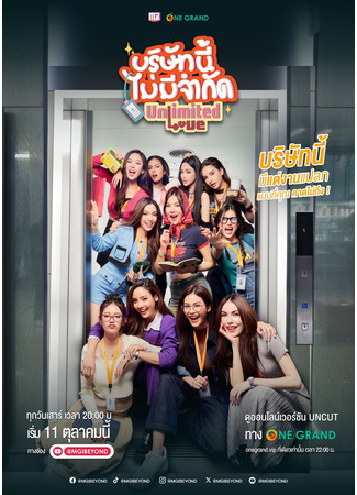 дорама Безграничная любовь (Unlimited Love: Borisat Ni Mai Mi Chamkat) 05.10.25