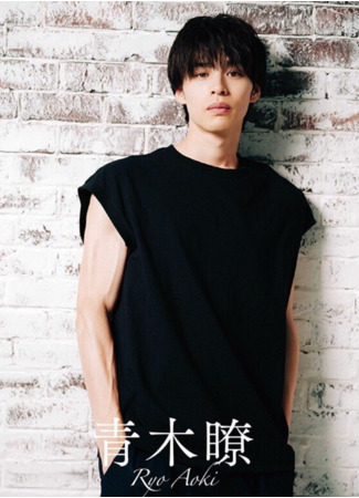 Актер Аоки Рё 06.10.25